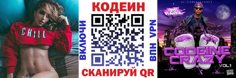 Кодеиновый сироп Lean Purple Drank  Городовиковск 